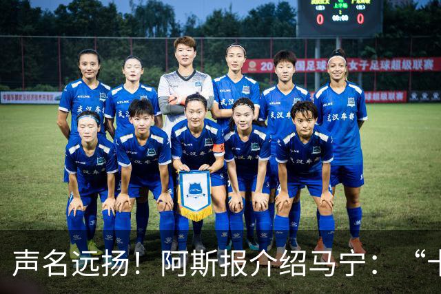 声名远扬！阿斯报介绍马宁：“卡牌大师” 迎来世界杯首秀